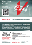 НАРОДНЫЙ ФРОНТ-ВСЕ ДЛЯ ПОБЕДЫ!